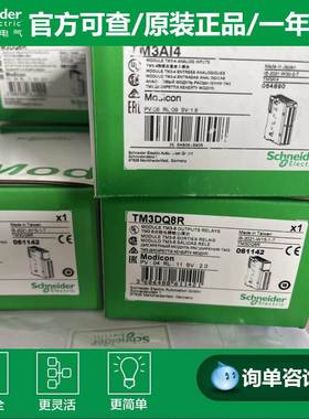 施耐德PLC模块TM3AM6/AI4/DQ8R/DQ16R/AI8/DQ16T/DM24R/3DI16模块