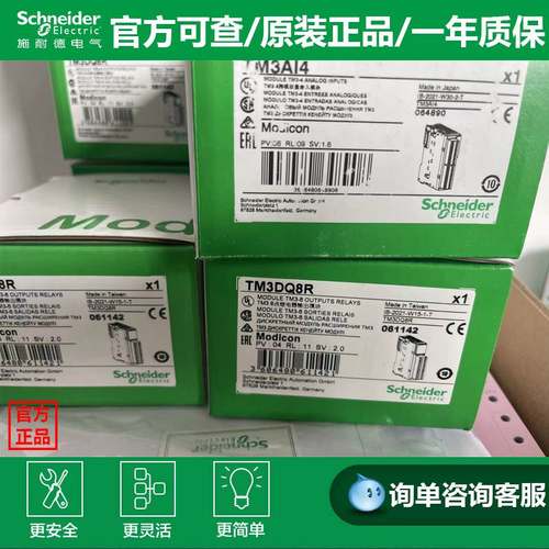 施耐德PLC模块TM3AM6/AI4/DQ8R/DQ16R/AI8/DQ16T/DM24R/3DI16模块
