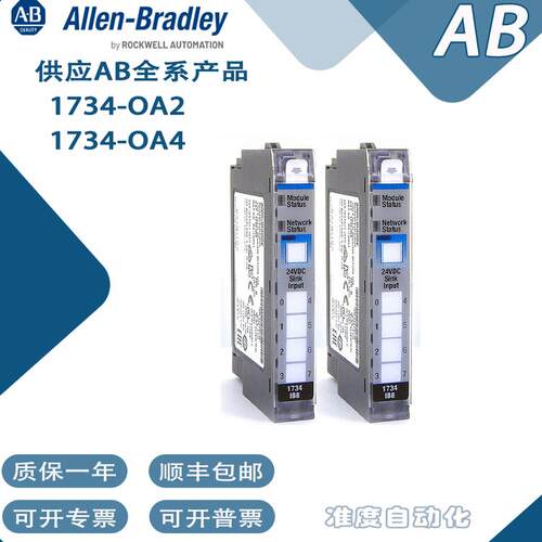 $AB罗克韦尔1734-OA2 1734-OA4输模块一年质保询价