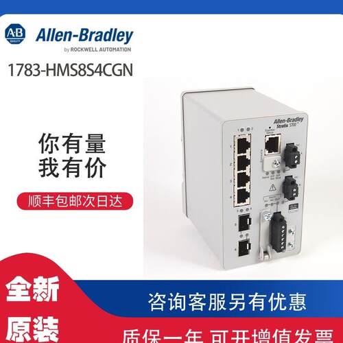 ￥AB 1783-HMS8S4CGN 罗克韦尔PLC模块可包邮询价
