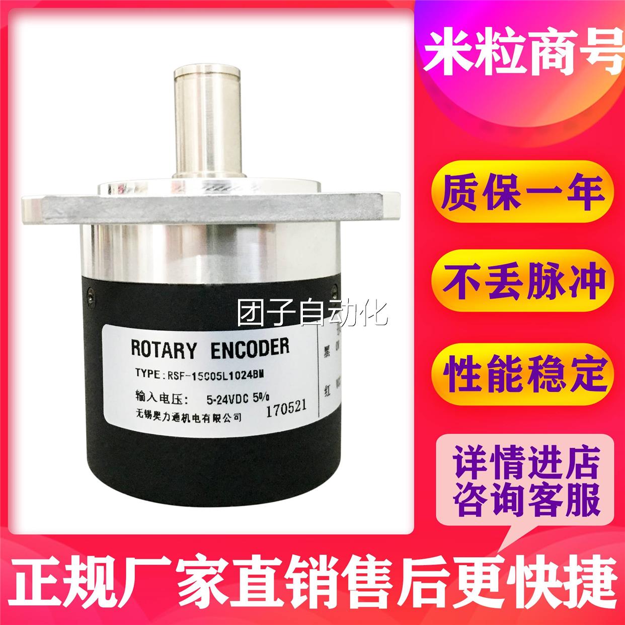 RSF-15C05L1024BM 主轴编码器询价
