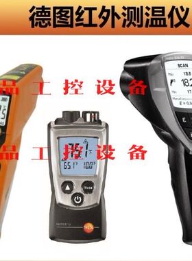 德图testo 830-t1 全新原装 假一陪十 可以淘宝交询价