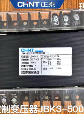 正泰机床控制变压器JBK3-500VA 361v380v399v/220v20V24V有现货询