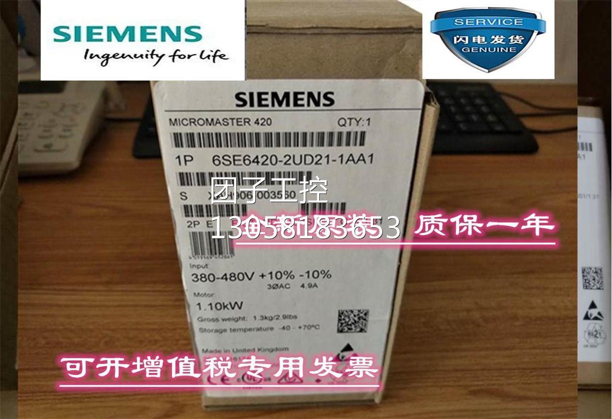 !6SE6420-2UD21-1AA1 西门子MM420变频器1.1KW 6SE64202UD211AA1