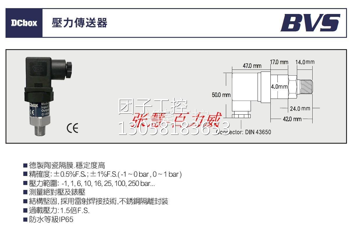 !DCBOX 压力传感器 DC51 BVS-006-N-A-S BVS 正品询价