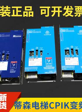 蒂森电梯变频器/CPIK15M1/蒂森CPIK32M1/CPIK48M1/60M1/电梯配件