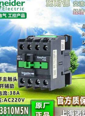 ￥正宗施耐德 Schneider 交流接触器 LC1E38...N LC1-E3810M5N询