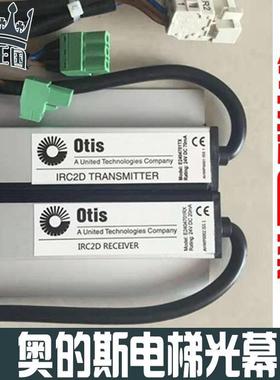 OTIS奥的斯电梯光幕E2404701A/E2404701RX/TX/DAA24591H2 IRC2D询