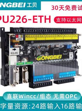 工贝plc工控板 带以太网CPU226CN 兼容西门子s7-200可编程控制器