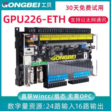 工贝plc工控板 带以太网CPU226CN 兼容西门子s7-200可编程控制器