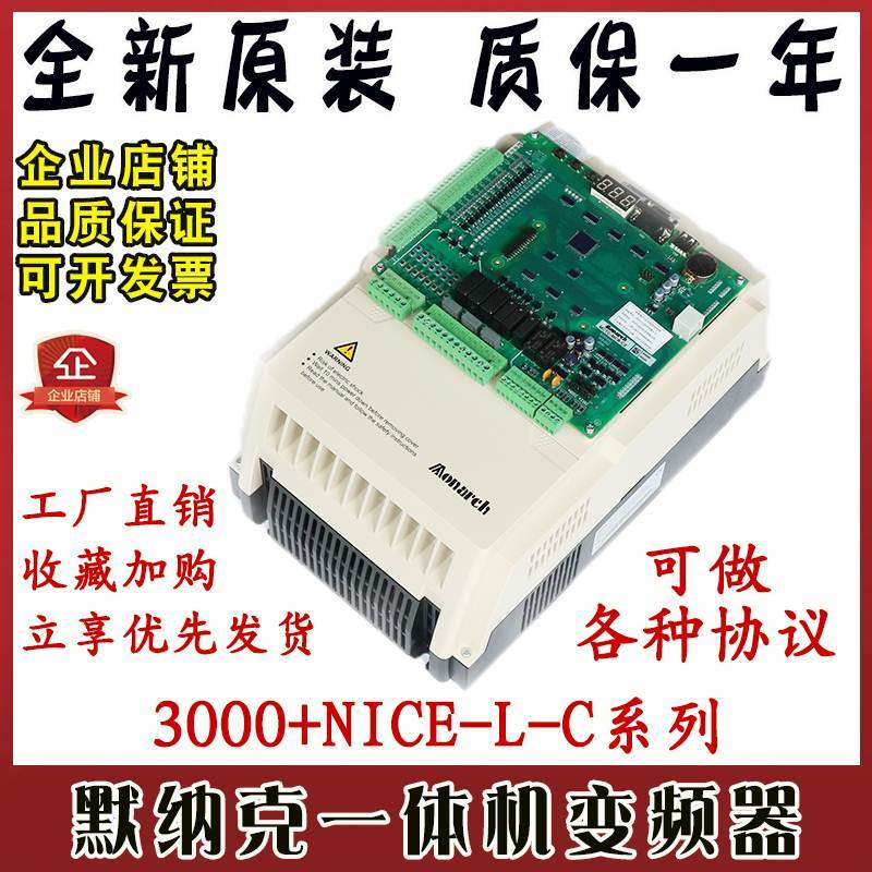 默纳克3000+一体机电梯变频器NICE-L-C-4005/7/11/15/18/22/30询
