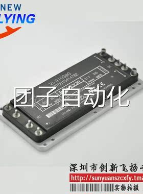 VI-910390功率模块电源模块SUNYUANSZ一级全新原装询价