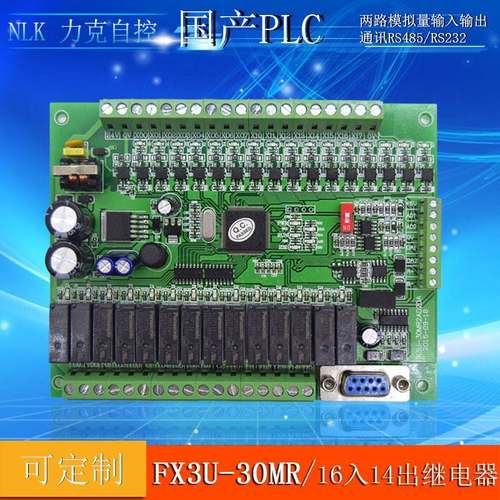 FX3U-30MR2AD2DA 国产PLC控制器 PLC工控板 国产PLC询价