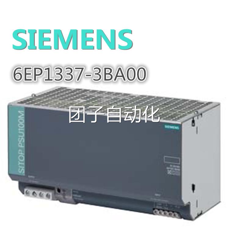 6EP1337-3BA00西门子现货 SITOP PSU100M 40A调节电源 原装正品询