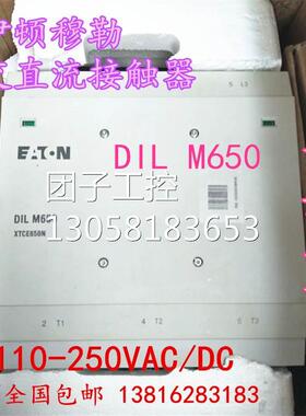 ￥原装正品伊顿穆勒 DIL M650 交直流接触器 110-250VAC/DC 询价