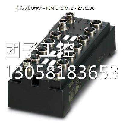 ！菲尼克斯分布式I/O模块 - FLM DI 8 M12 - 2736288询价