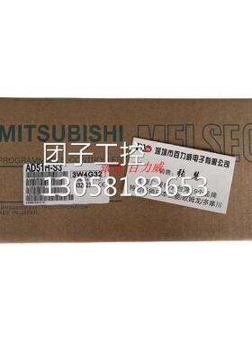 ！《稀缺货齐全》日本 三菱 模块 AD51H-S3 正品 发货快！询价