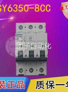 全新原装正品西门子小型断路器3P50A 5SY6350-8CC 空开5SY63508CC