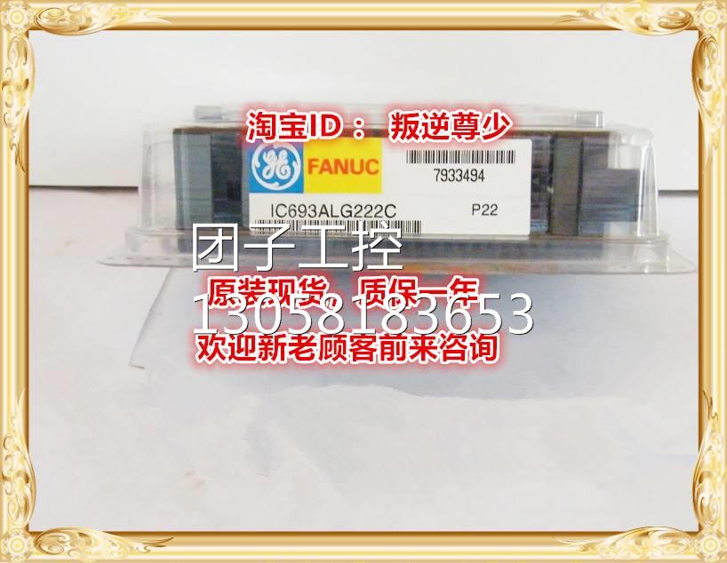 ！IC693ALG222 GE IC693ALG222 全新原装正品 询价