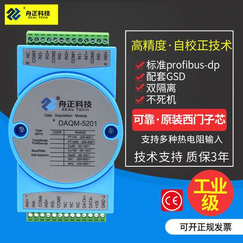 Profibus-dp热电阻PT100输入模块温度采集器隔离舟正科技DAQM5201