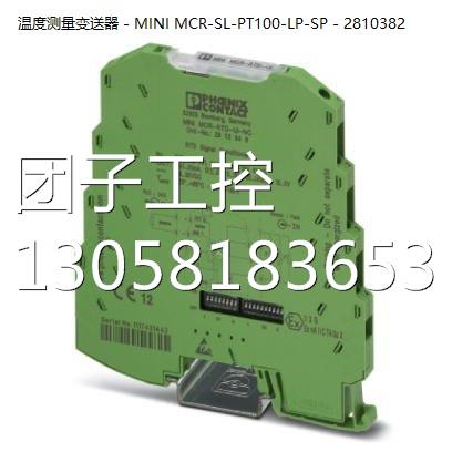 ！菲尼克斯温度测量变送器 - MINI MCR-SL-PT100-LP-SP - 2810382