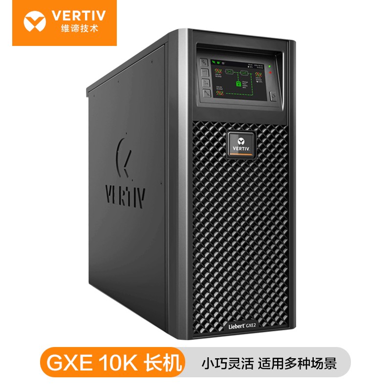 维谛艾默生UPS电源 GXE10Kva_9KW机房服务器医院电脑应急备用电源