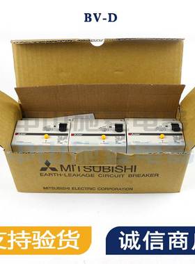 全新日本三菱漏电断路器BV-D空气开关2P 4P 25A 40A 现货询价