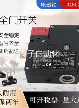 电磁安全门开关D4NL-4AFA-B4-TH1 2AAB4-TH-1 现1AFFA-B4-TH1 货