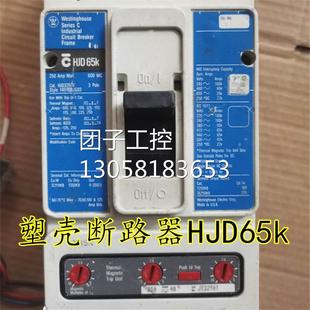 600V 250A 询价 HJD3250F ￥伊顿塑壳断路器HJD65k