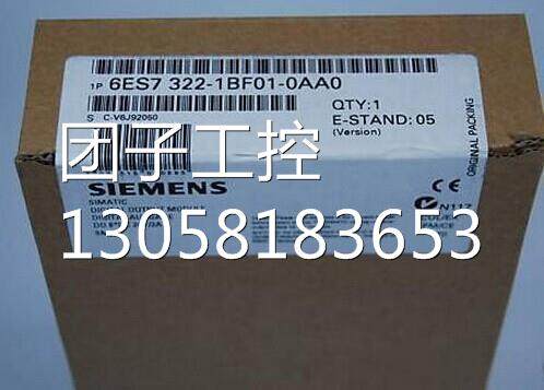 ！6ES7322-1BF01-0AA0 S7-300模块SM322 6ES7 322-1BFO1-OAAO询价