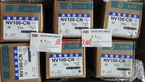 ！《特约经销商》台湾士林 断路器 NV100-CN 3P 75A 全新原装！询
