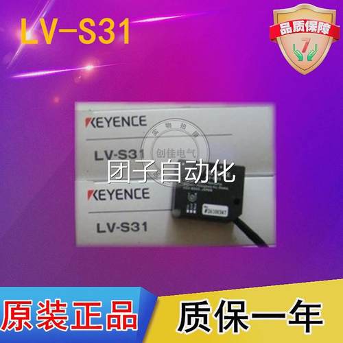 KEYNECE 正品 LV-S31 基恩士激光传感器询价