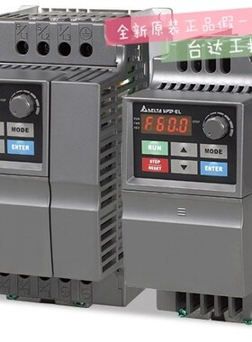台达原装正品VFD-EL系列小型泛用无感测向量变频器VFD004EL21A询