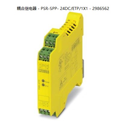 PSR-SPP- 24DC/ETP/1X1 - 2986562菲尼克斯耦合继电器询价