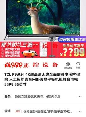 TCL 55p9液晶电视，线上线下同款，P9系列各尺寸都有销询价