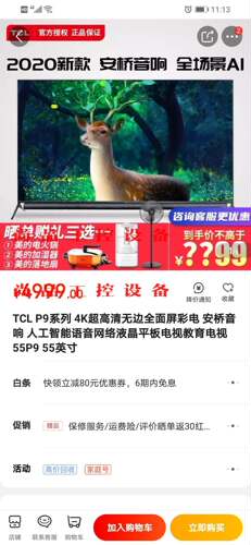 TCL 55p9液晶电视，线上线下同款，P9系列各尺寸都有销询价
