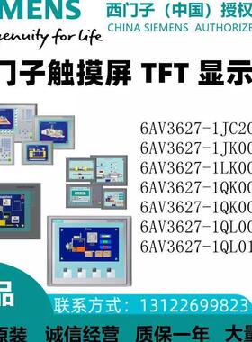 ￥显示屏西门子6AV3627-1JC20/JK/QK/LK00/QL01-0AX0 1 2AX0触询