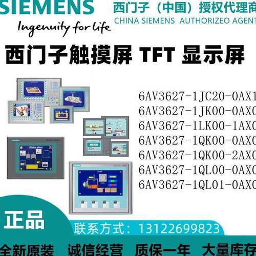 ￥显示屏西门子6AV3627-1JC20/JK/QK/LK00/QL01-0AX0 1 2AX0触询