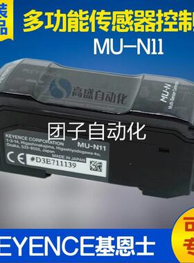 询价原装正品KEYENCE基恩士 MU-N11多功能放大器控制器白色光电传