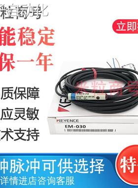 基恩士接近开关原装正品EM-030 038 054 080 005 014 010 P询价