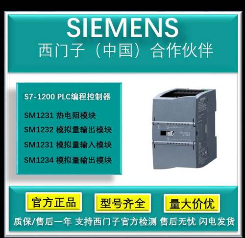 全新原装西门子PLC S7-1200模拟量扩展模块SM1231 SM1232 SM1234