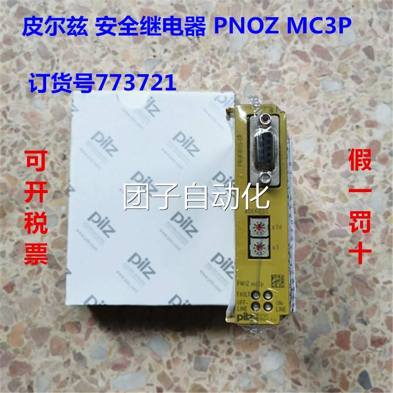 装德国PIL 皮尔兹 N安全继电器 POZ MC3P 订货号7原73Z721现货询