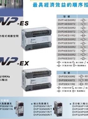 DVP32XP11T 台达ES系列PLC16点输入16点输出扩展 全新台达PLC询价
