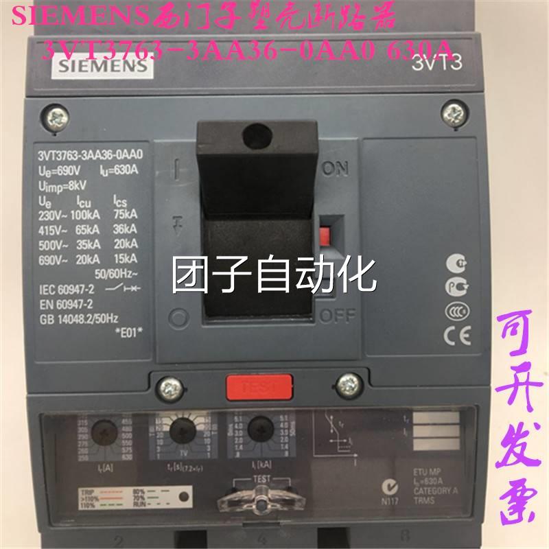 原装正A品SI塑EMENS西门子壳断路器 36VT3763-3A3-0AA0 630A 模块
