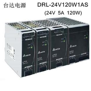 480W1AA 1AS導軌式 24V120W 48V120W1AA 1AS開關(guān)電源 240W 臺達DRL