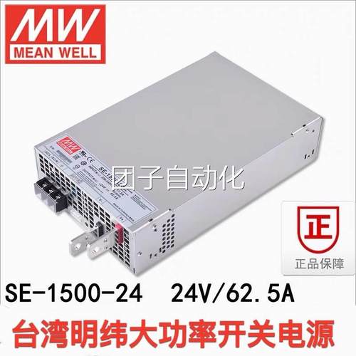 台湾明纬SE-1500-24V大功率1500W直流开关电源5 V12V36V48V 62.5A