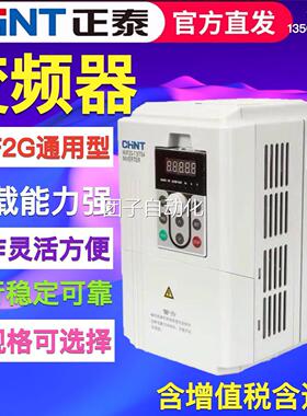 正泰变频器NVF2G/1.5/3.7/5.5/11/15/18.5/22/30/37/45KW TS4通用