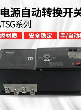 施耐德万高双电源自动转换开关WATSGA100A/4P/32A/63A/250/630询