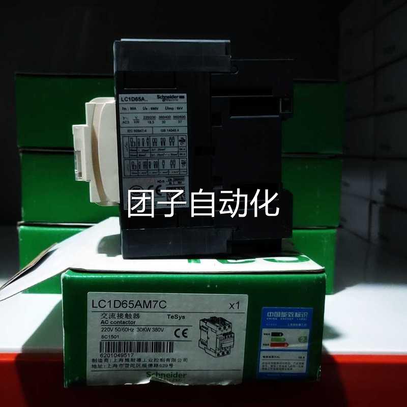 议价施耐德LC1D65AM7