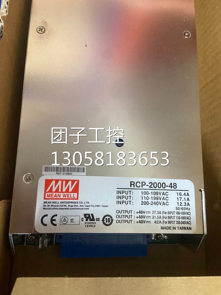 ￥明纬电源RCP-2000-48明纬电源2000Ｗ询价